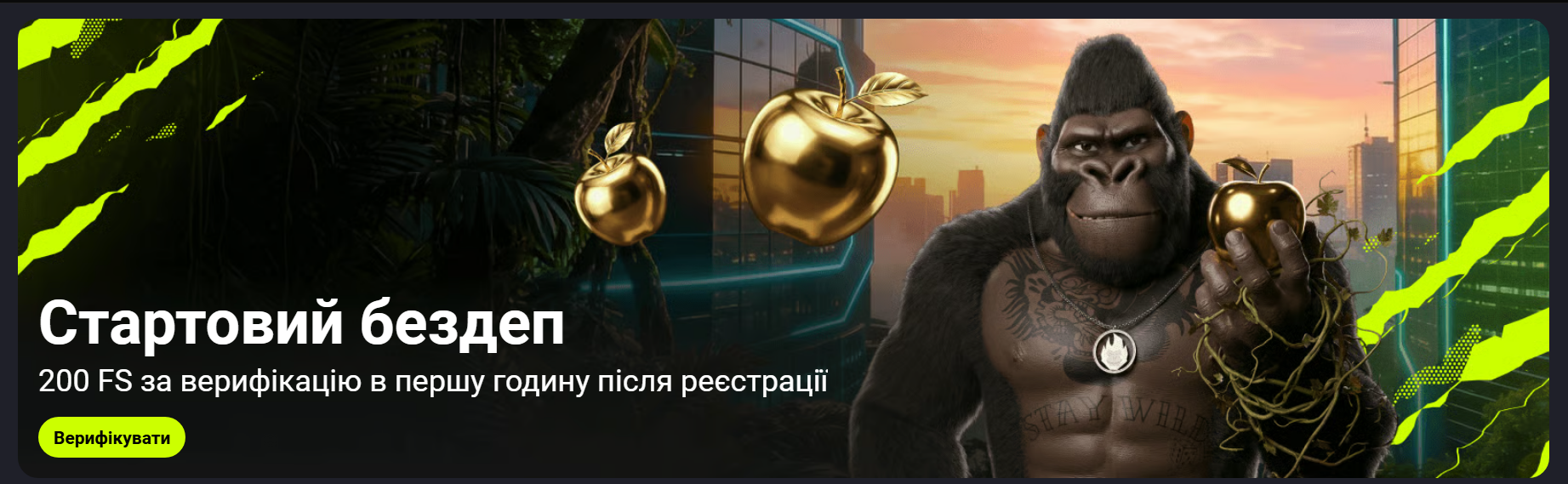 Горила Казино стартовий бездеп 200 ФС - Gorilla Casino без депозиту 2026