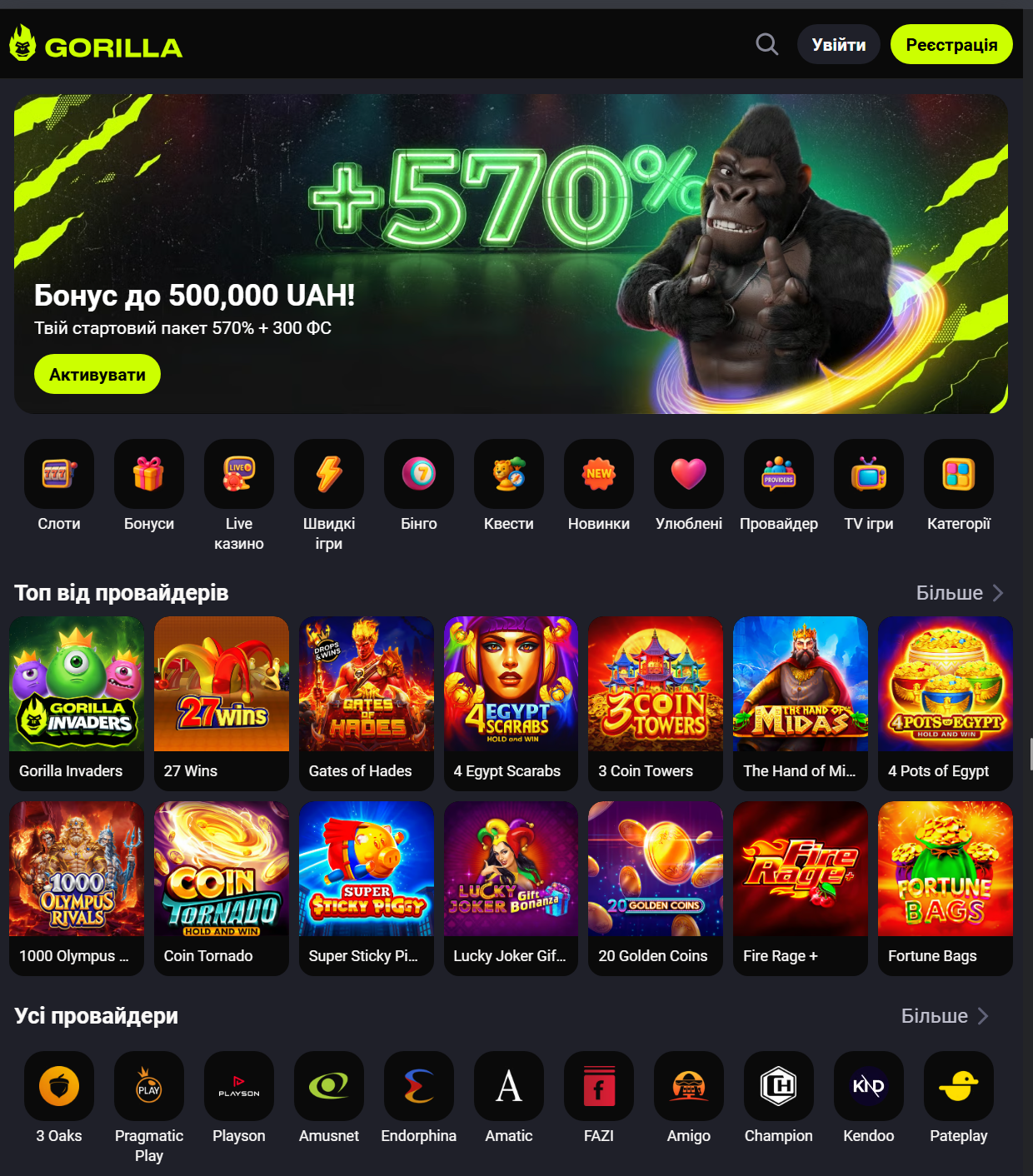 Горила Казино (Gorilla Casino) - офіційна платформа, бонус 570% до 500 000 UAH