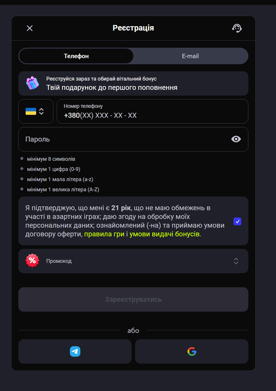 Реєстрація у Горила Казино (Gorilla Casino) - форма телефон email 2026